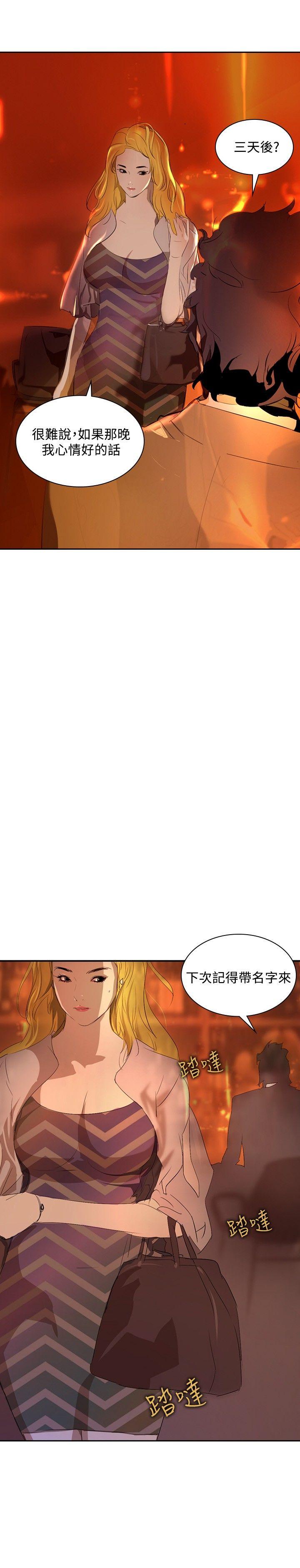 第32话 -延希(又名美丽蜕变)-无名（第13张）