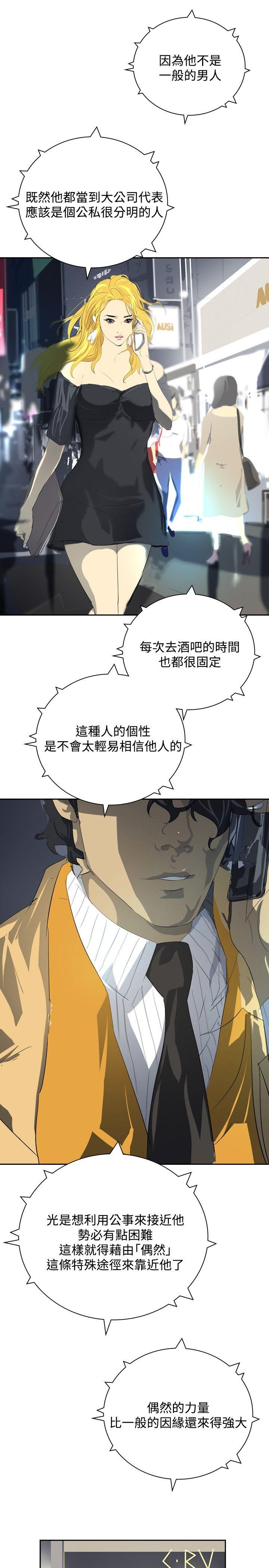 第31话 -延希(又名美丽蜕变)-无名（第25张）