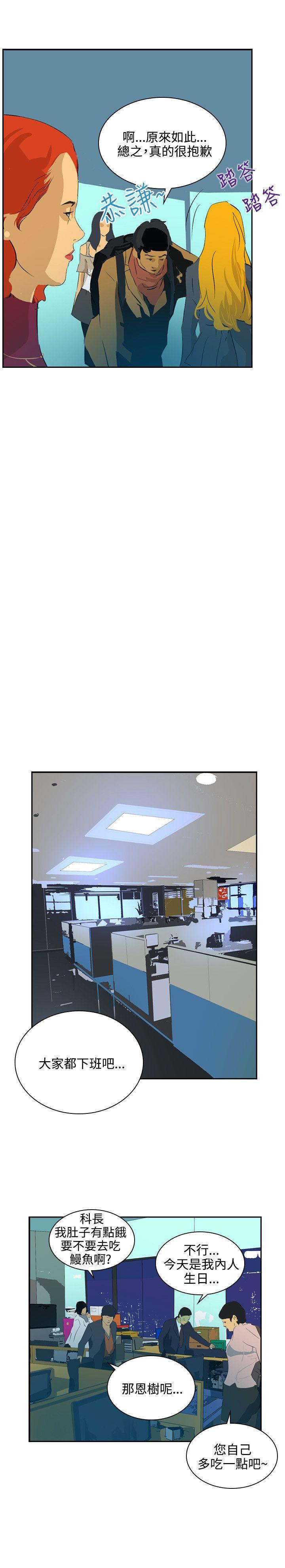 第45话 -延希(又名美丽蜕变)-无名（第14张）