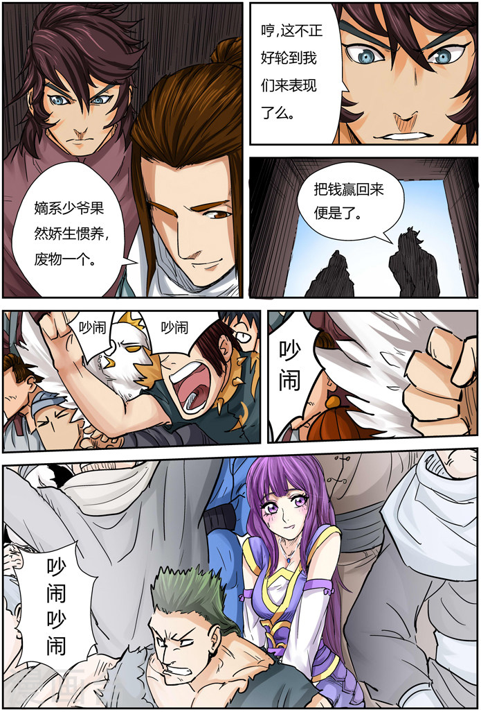 第102话 胜负...-妖神记-踏雪动漫（第11张）