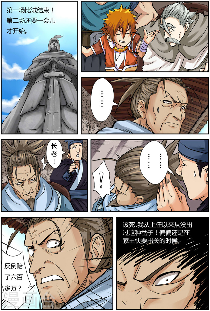 第102话 胜负...-妖神记-踏雪动漫（第12张）