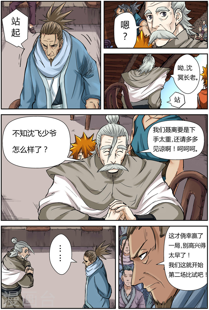 第102话 胜负...-妖神记-踏雪动漫（第13张）