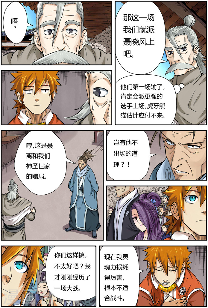 第102话 胜负...-妖神记-踏雪动漫（第14张）