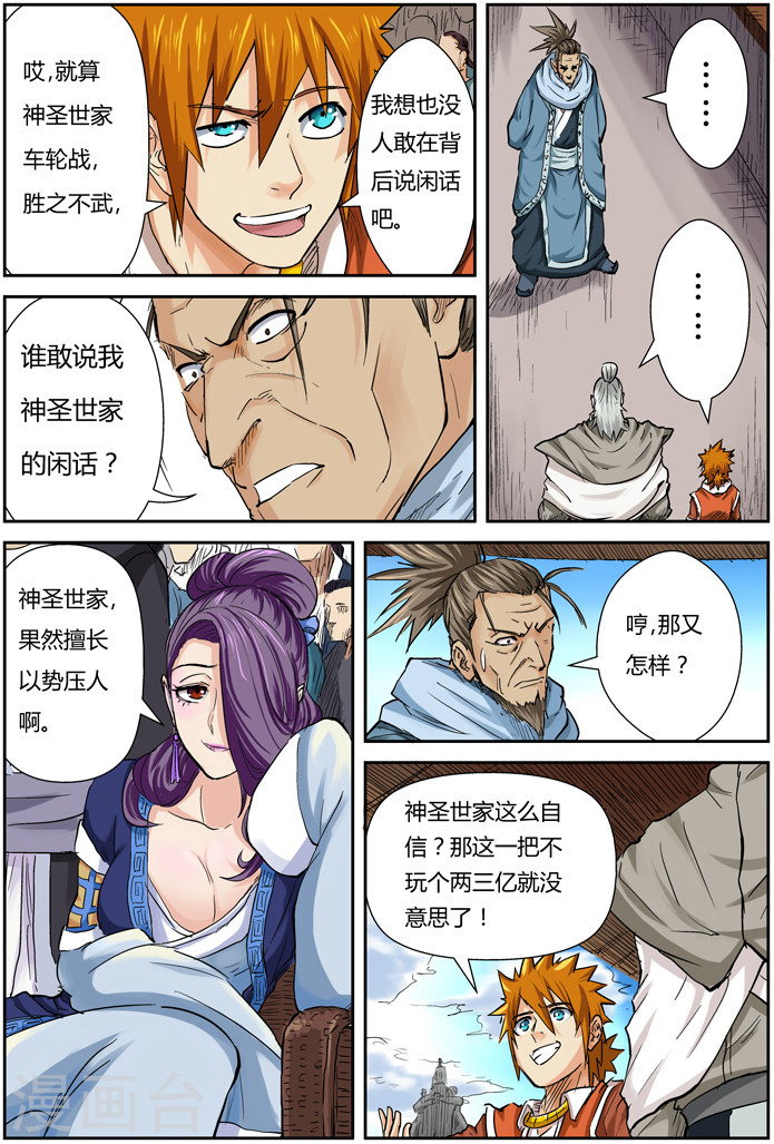 第102话 胜负...-妖神记-踏雪动漫（第16张）