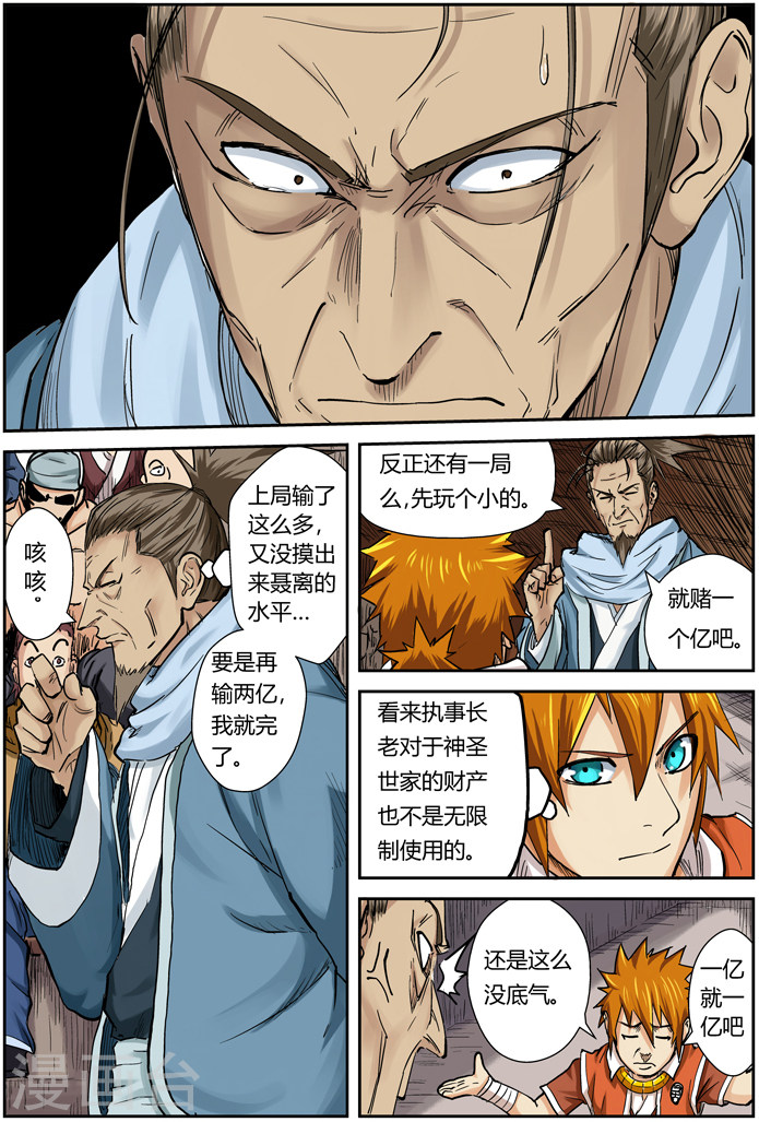 第102话 胜负...-妖神记-踏雪动漫（第17张）