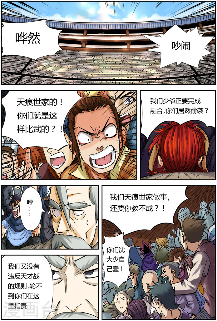 第102话 胜负...-妖神记-踏雪动漫（第5张）