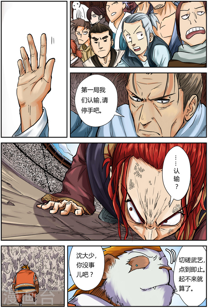 第102话 胜负...-妖神记-踏雪动漫（第6张）