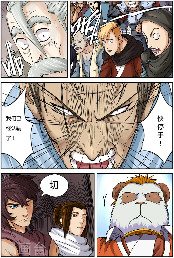 第102话 胜负...-妖神记-踏雪动漫（第8张）