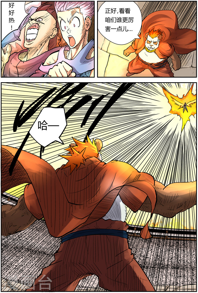 第105话 黄金妖灵师沉啸天-妖神记-踏雪动漫（第14张）