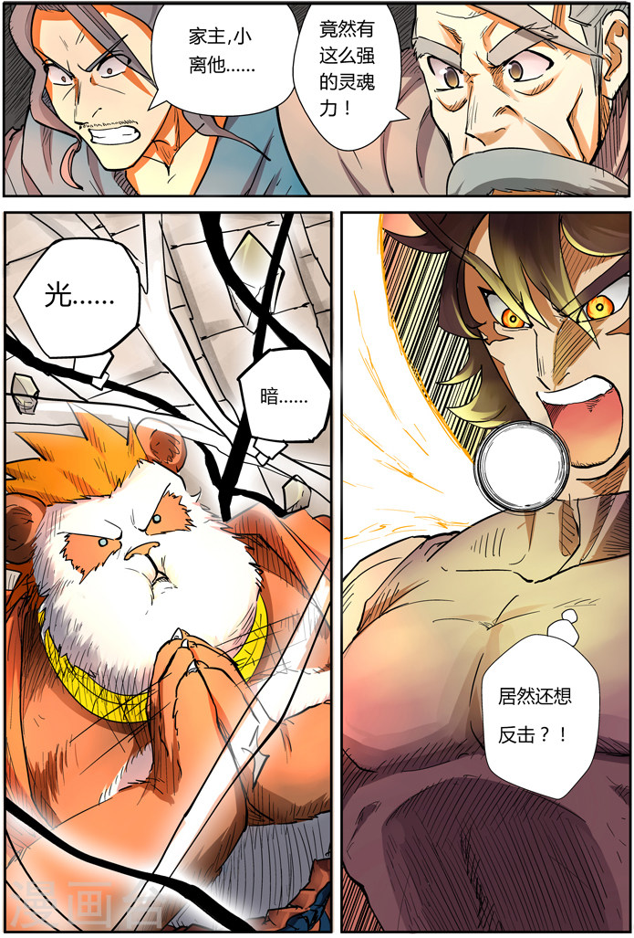 第105话 黄金妖灵师沉啸天-妖神记-踏雪动漫（第15张）