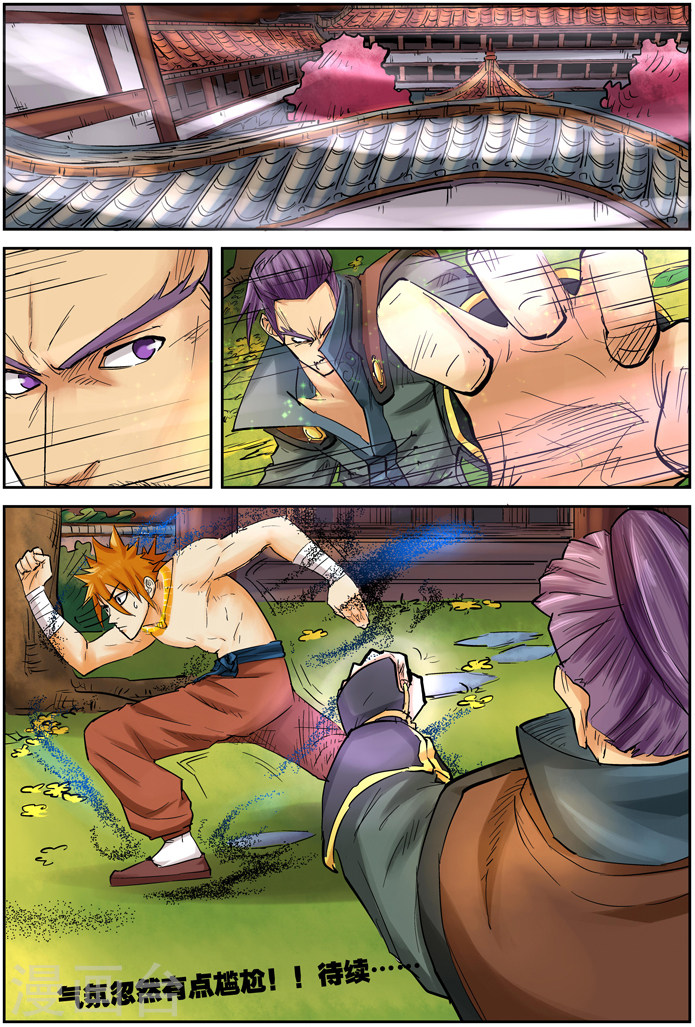 第108话 城主府-妖神记-踏雪动漫（第17张）