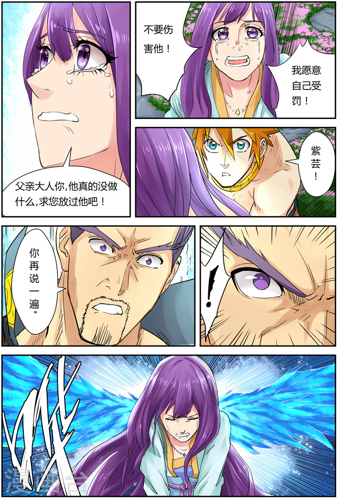 第109话 城主来了-妖神记-踏雪动漫（第10张）