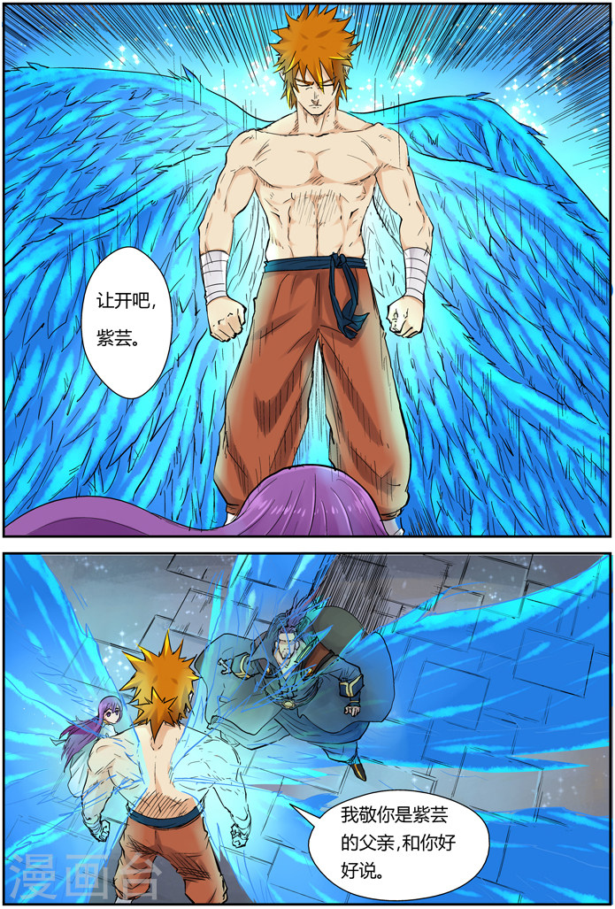 第109话 城主来了-妖神记-踏雪动漫（第11张）