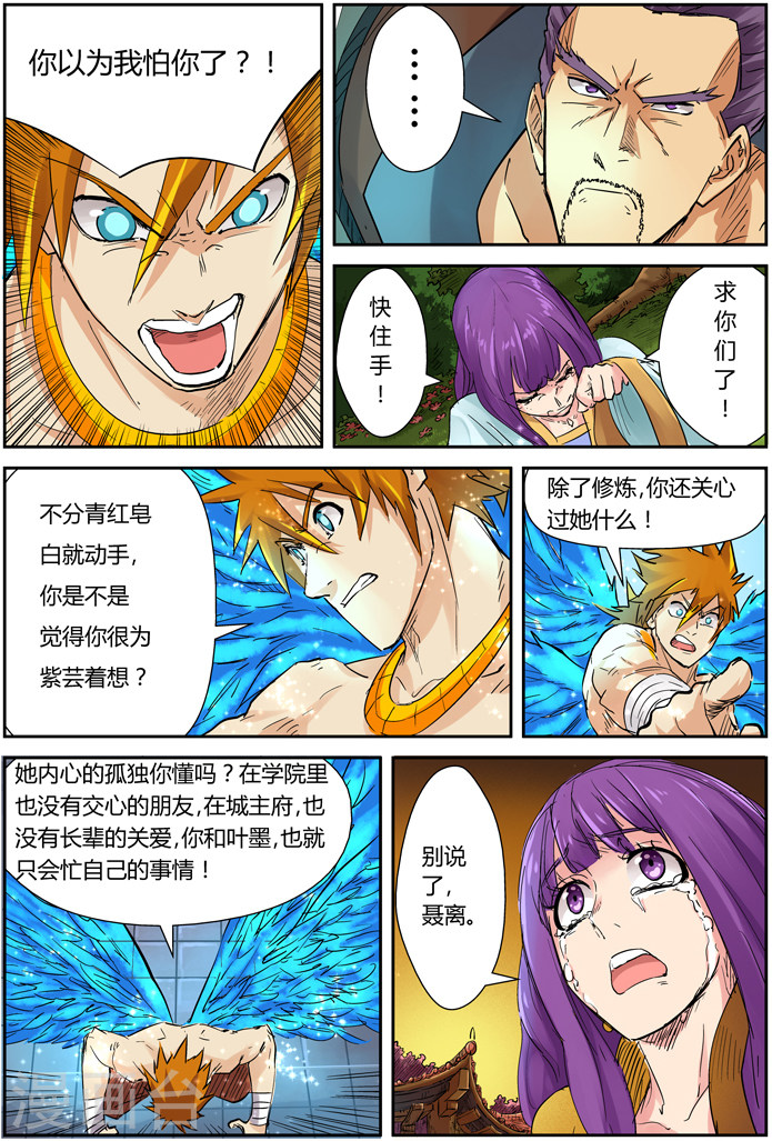 第109话 城主来了-妖神记-踏雪动漫（第12张）