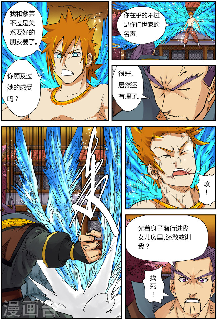 第109话 城主来了-妖神记-踏雪动漫（第13张）