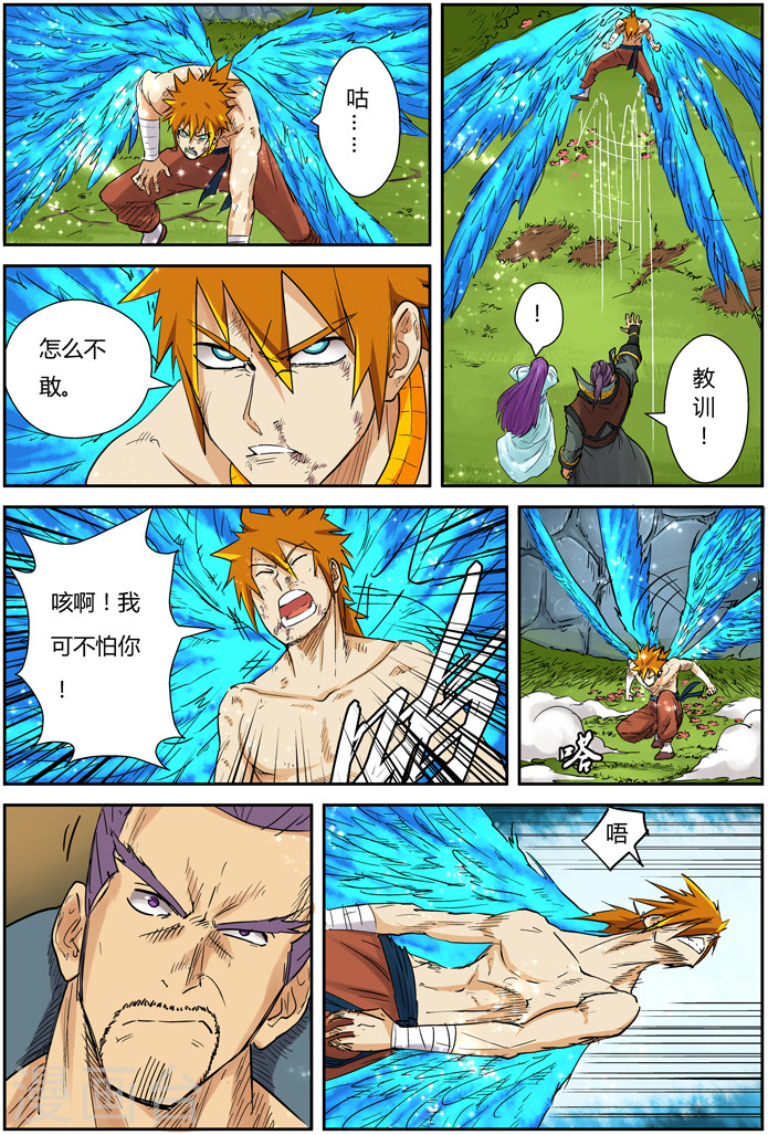 第109话 城主来了-妖神记-踏雪动漫（第14张）