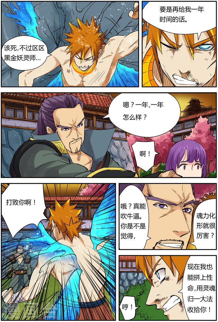 第109话 城主来了-妖神记-踏雪动漫（第15张）