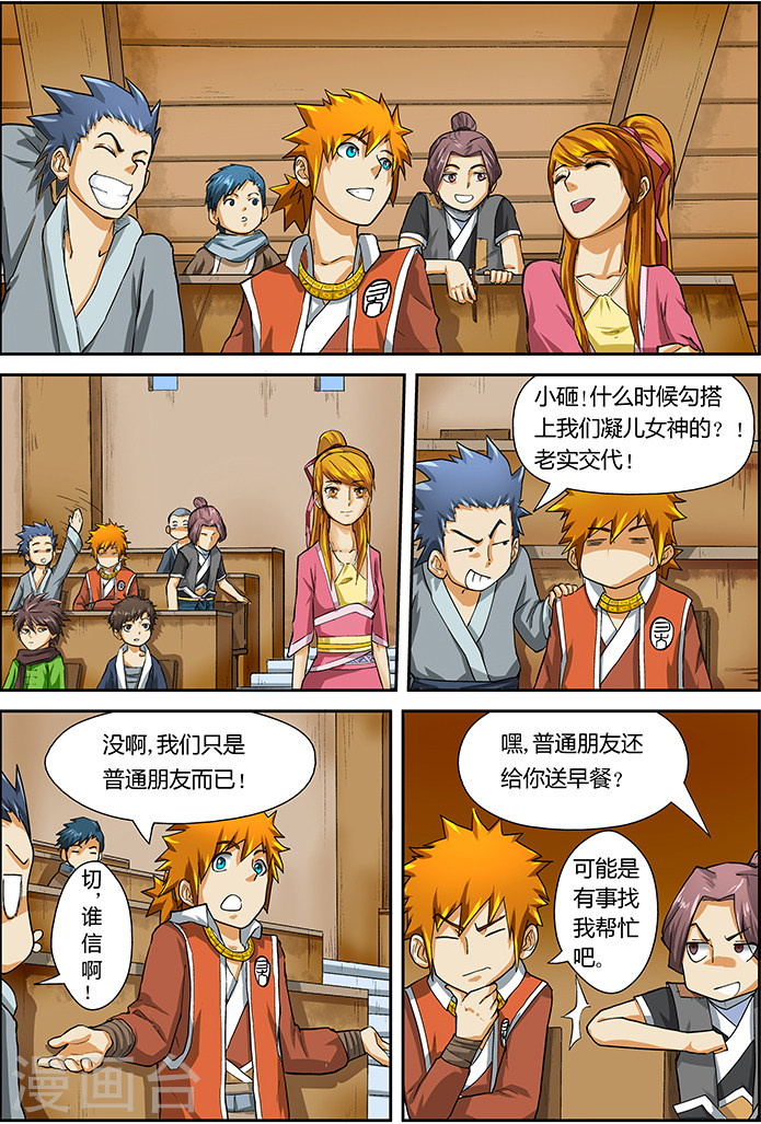 第11话 意外？意外？-妖神记-踏雪动漫（第7张）