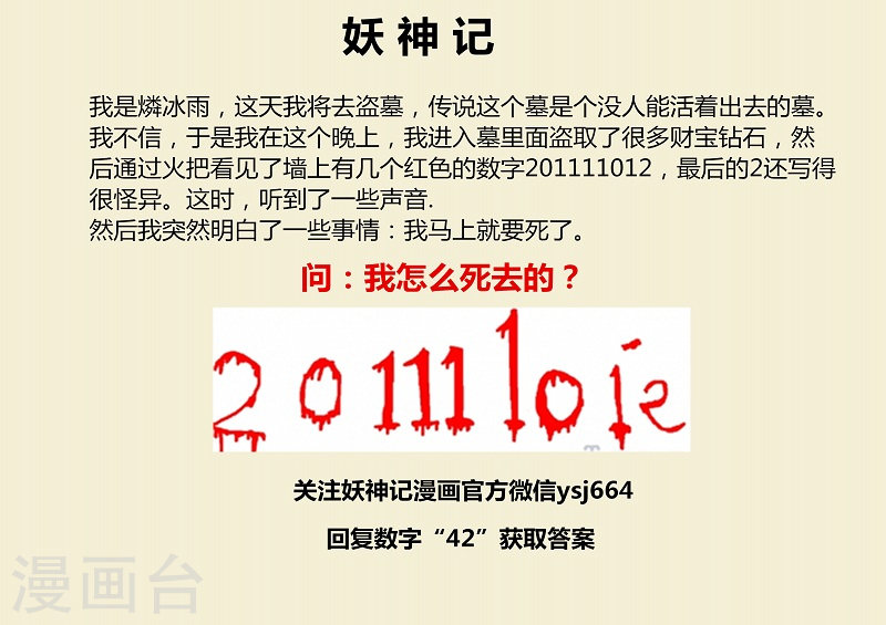 第120话1 过不去的坎-妖神记-踏雪动漫（第10张）