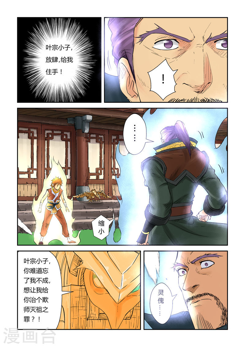 第120话1 过不去的坎-妖神记-踏雪动漫（第9张）