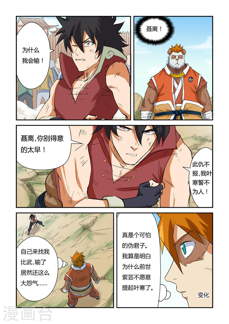 第144话2 圣灵学院第一强者-妖神记-踏雪动漫（第7张）