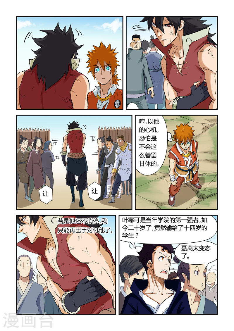 第144话2 圣灵学院第一强者-妖神记-踏雪动漫（第9张）