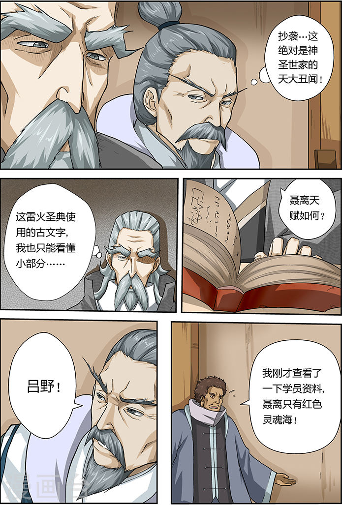 第14话 退学？？-妖神记-踏雪动漫（第4张）