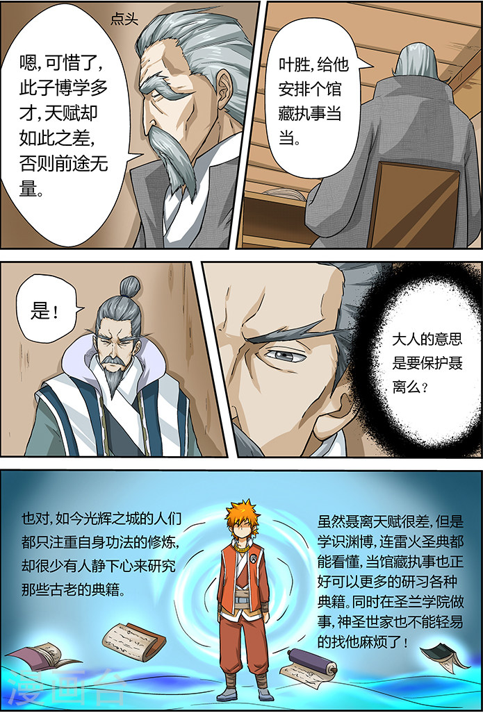 第14话 退学？？-妖神记-踏雪动漫（第5张）