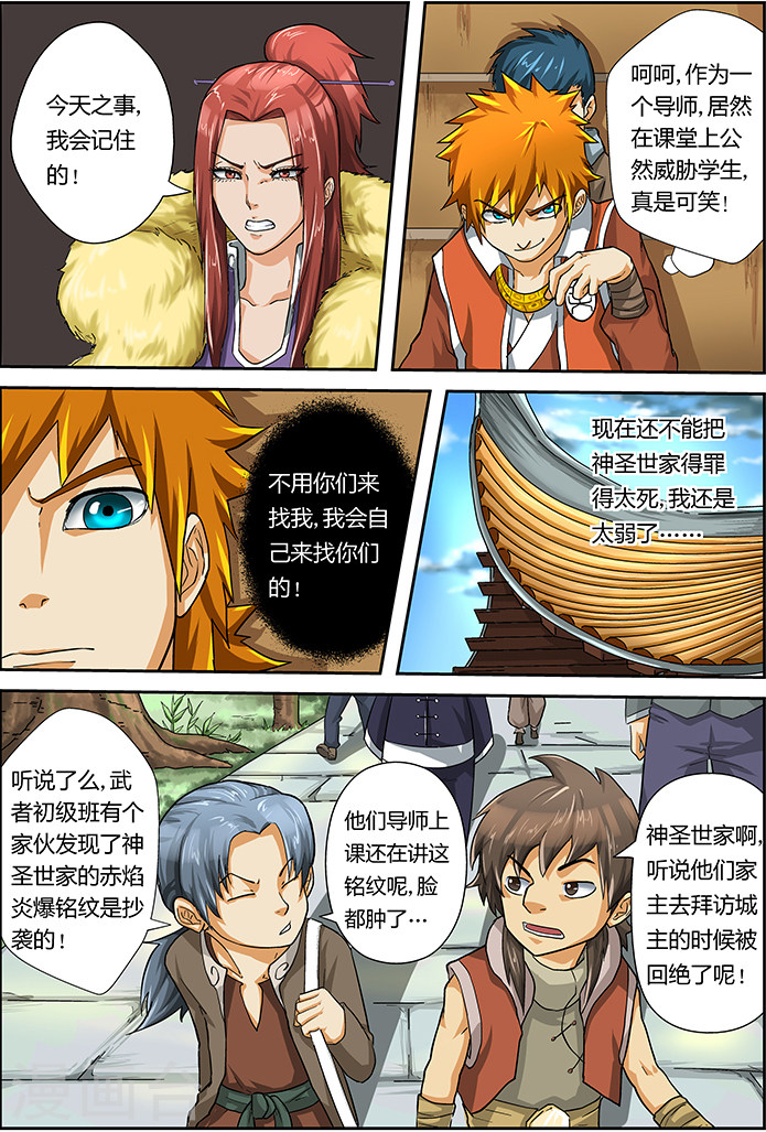 第14话 退学？？-妖神记-踏雪动漫（第6张）