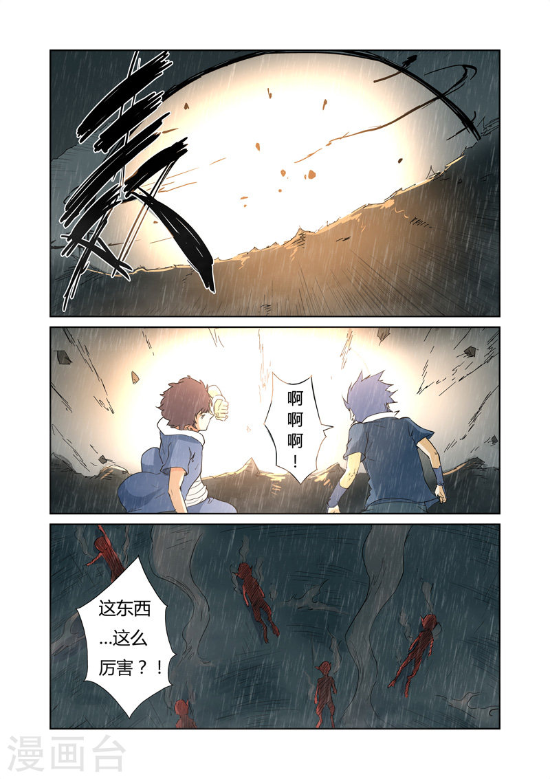 第150话1 赤鬼的秘密-妖神记-踏雪动漫（第11张）