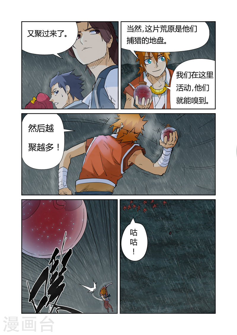 第150话1 赤鬼的秘密-妖神记-踏雪动漫（第9张）