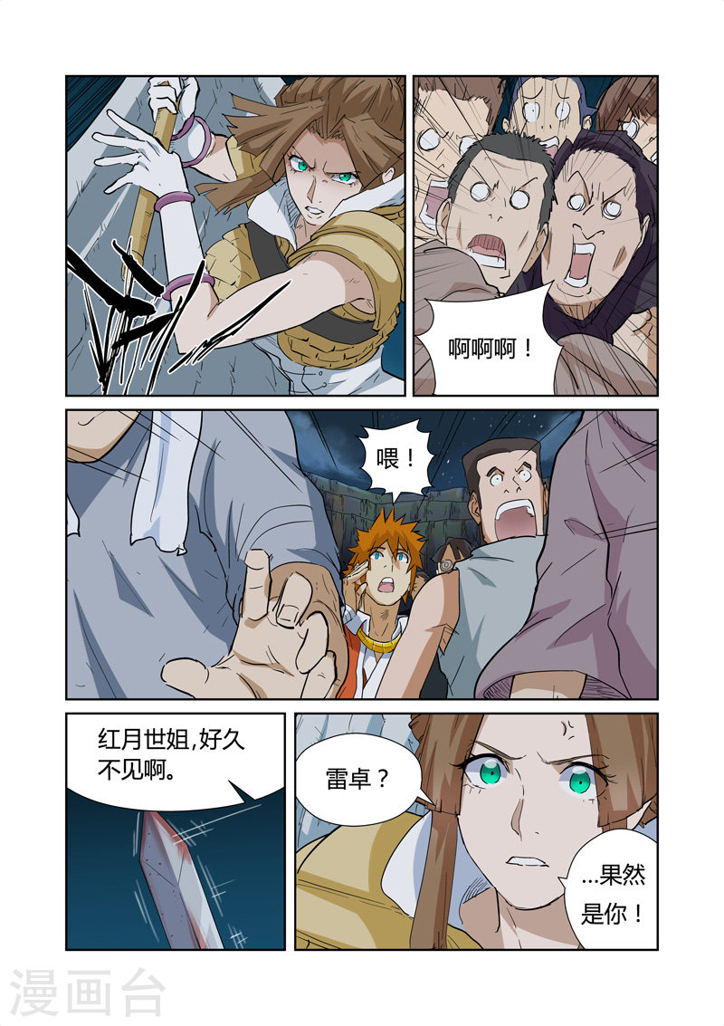 第171话1 如狼似虎的女人-妖神记-踏雪动漫（第7张）