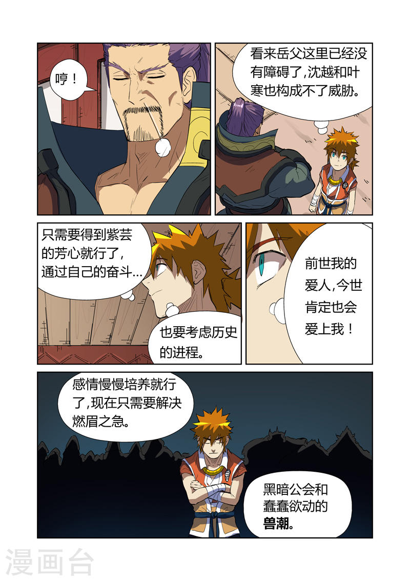 第175话2 妖主-妖神记-踏雪动漫（第9张）