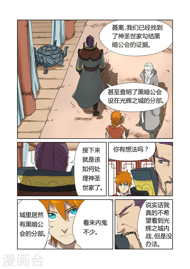 第176话1 钟鸣-妖神记-踏雪动漫（第2张）