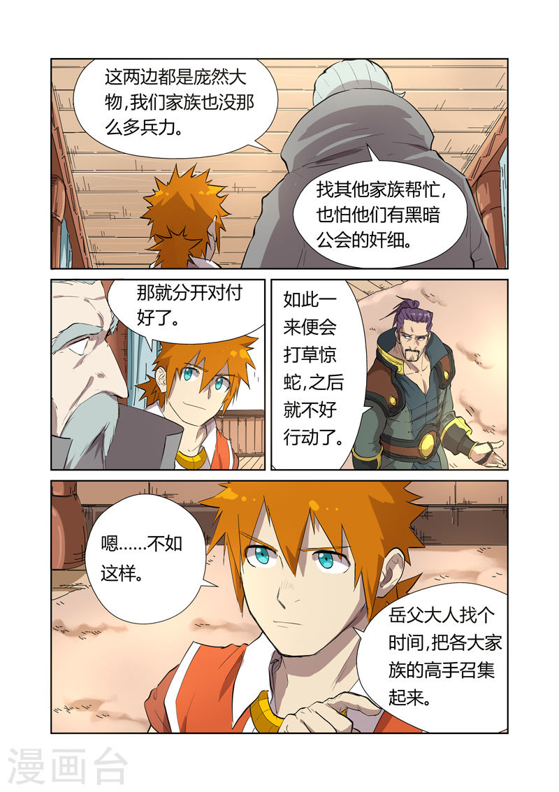 第176话1 钟鸣-妖神记-踏雪动漫（第3张）