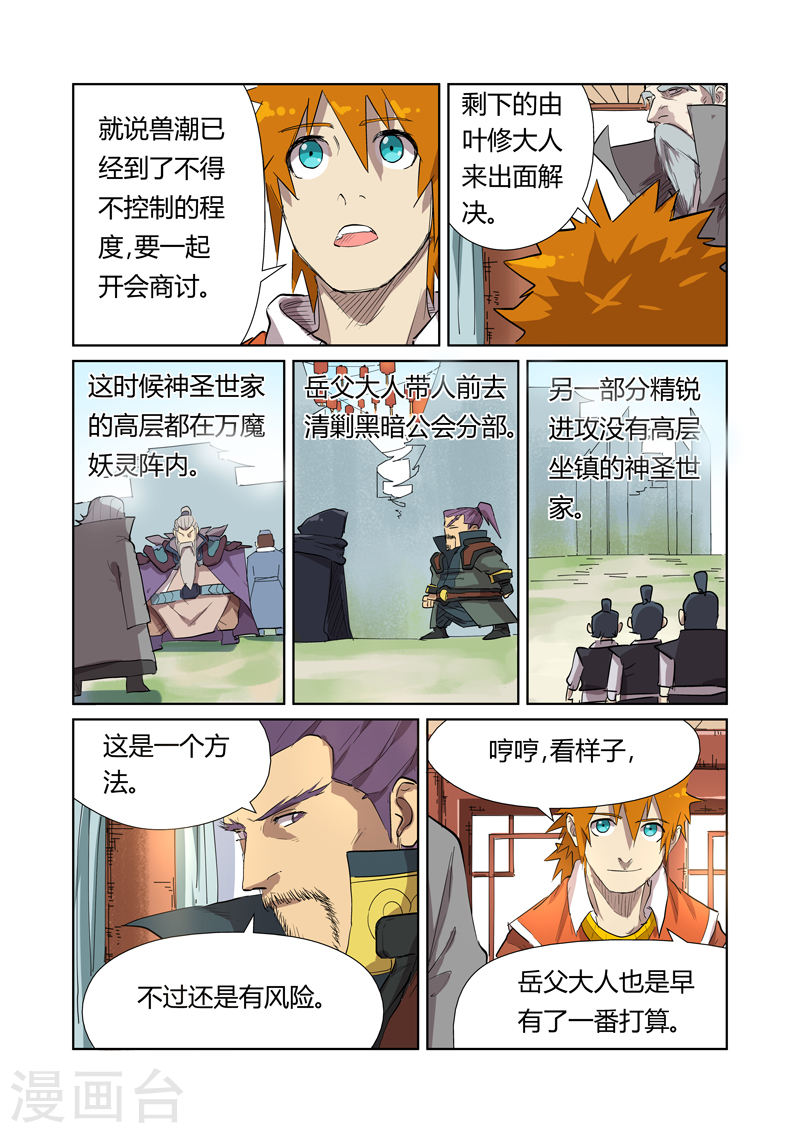 第176话1 钟鸣-妖神记-踏雪动漫（第4张）