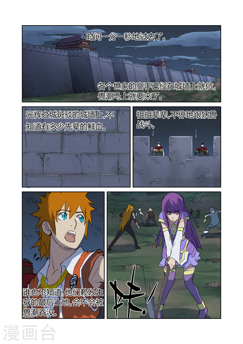 第177话1 兽潮来袭-妖神记-踏雪动漫（第9张）