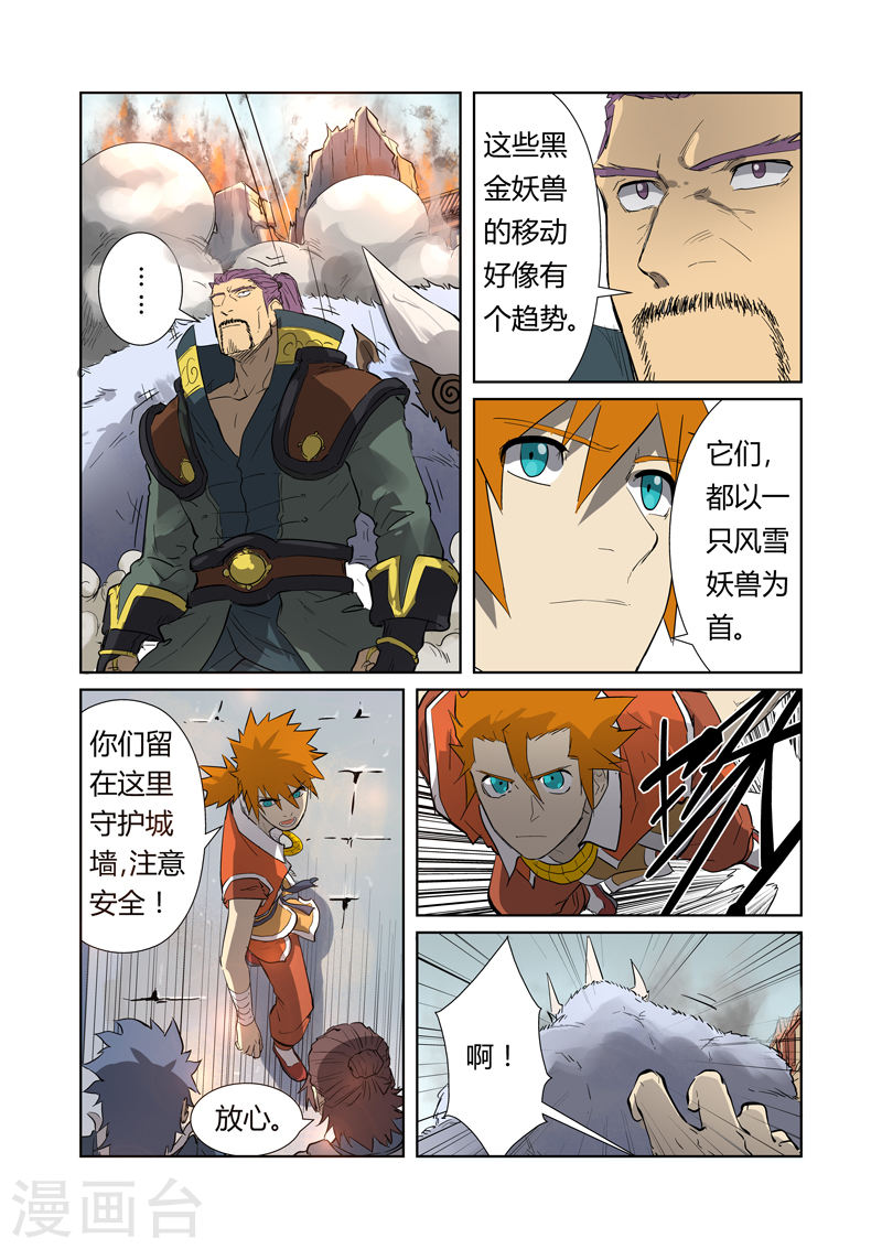 第184话1 可怕的黑金妖兽-妖神记-踏雪动漫（第6张）