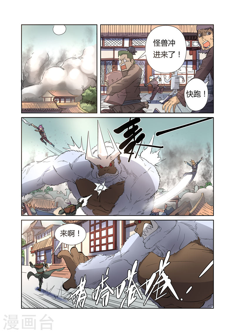 第184话2 可怕的黑金妖兽-妖神记-踏雪动漫（第6张）