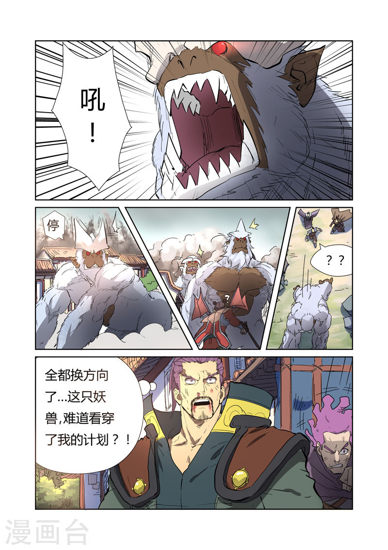 第184话2 可怕的黑金妖兽-妖神记-踏雪动漫（第8张）