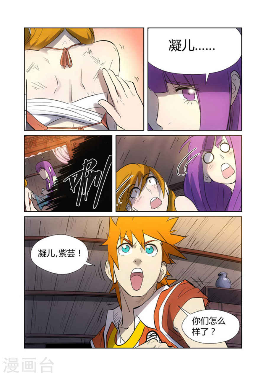 第187话2 大战之后的夜晚...-妖神记-踏雪动漫（第8张）