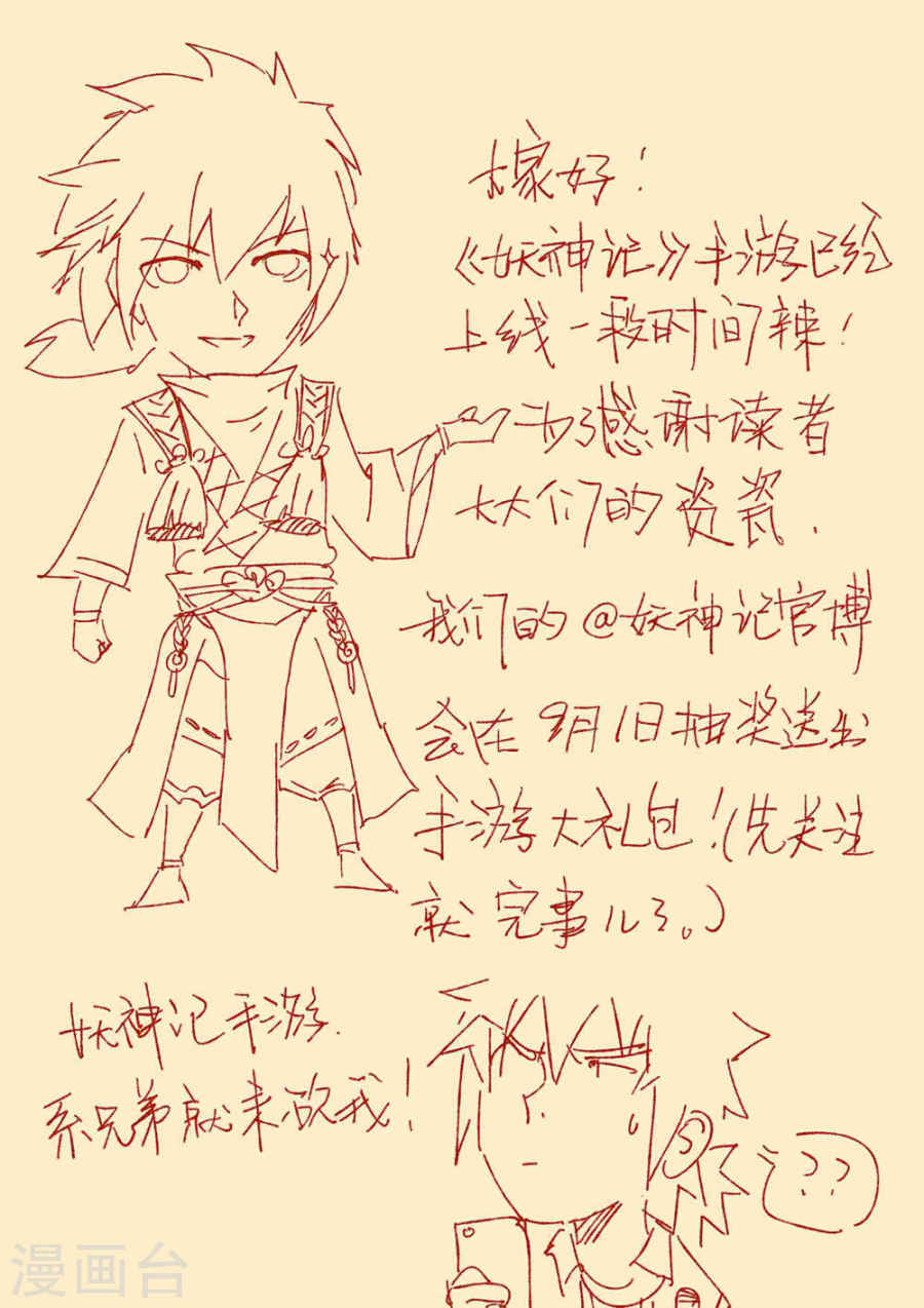 第187话2 大战之后的夜晚...-妖神记-踏雪动漫（第9张）