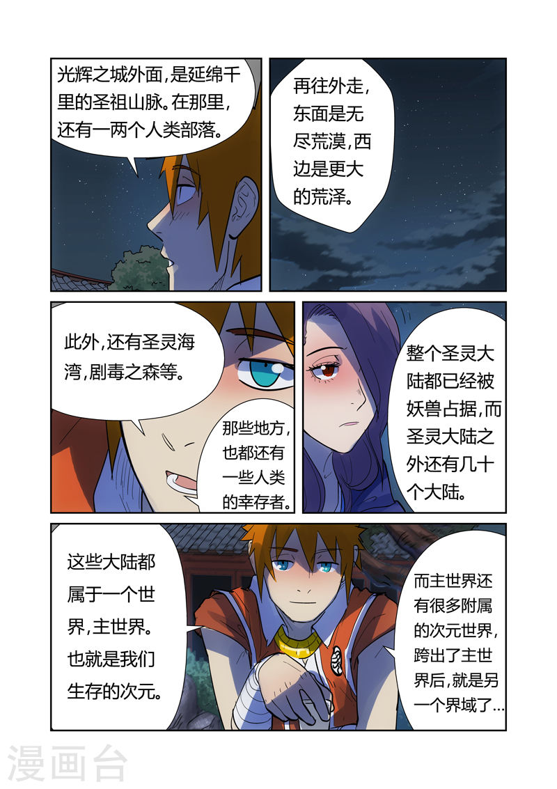 第189话1 酒后！-妖神记-踏雪动漫（第5张）