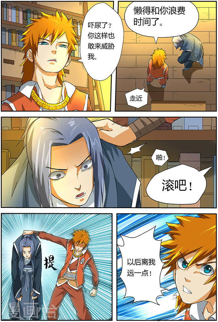 第22话 灵魂力的对抗！-妖神记-踏雪动漫（第9张）