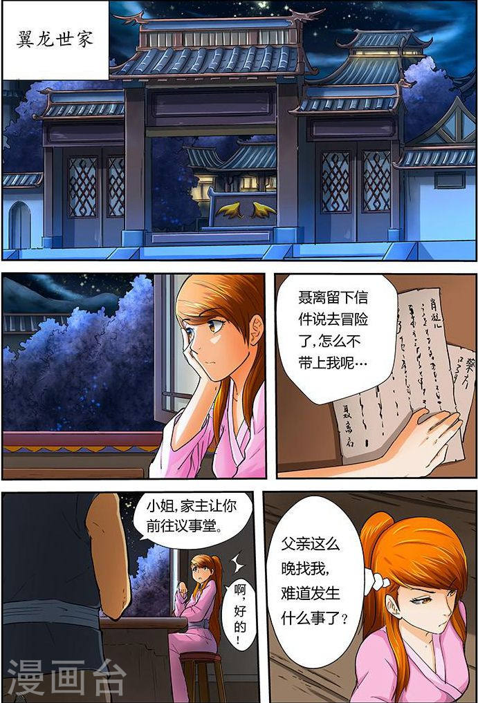 第39话 翼龙世家！-妖神记-踏雪动漫（第6张）
