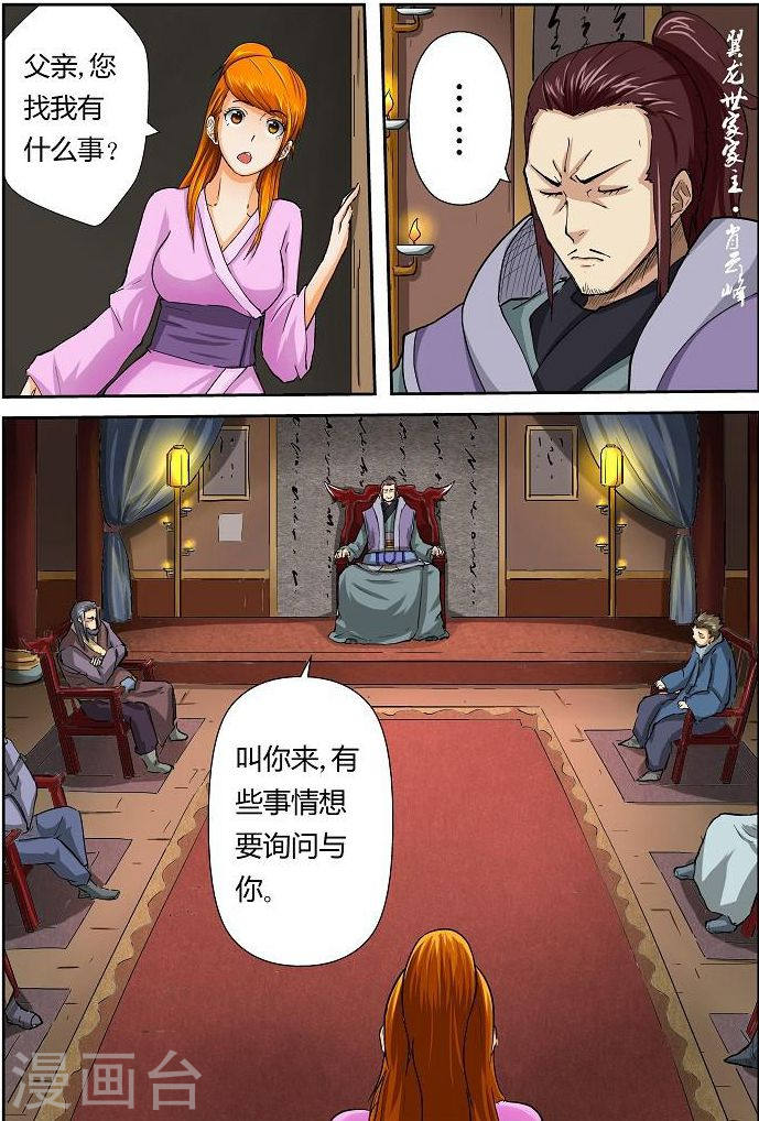 第39话 翼龙世家！-妖神记-踏雪动漫（第7张）