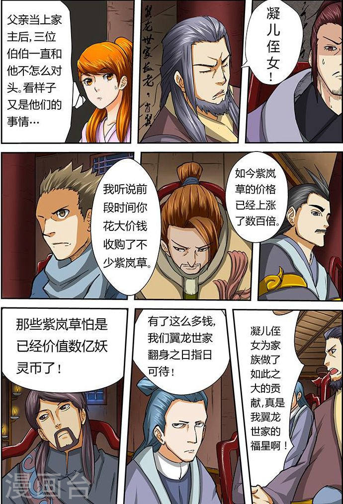 第39话 翼龙世家！-妖神记-踏雪动漫（第8张）