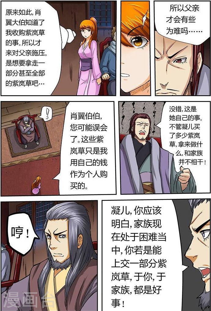 第39话 翼龙世家！-妖神记-踏雪动漫（第9张）