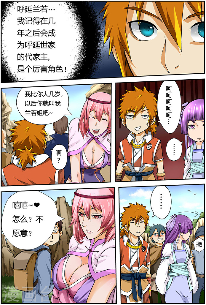 第44话 呼延兰若！-妖神记-踏雪动漫（第9张）