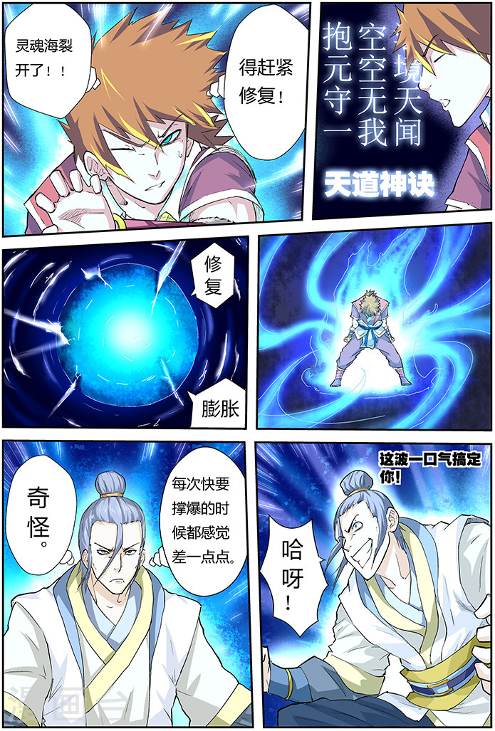 第48话 聂离的反制！-妖神记-踏雪动漫（第3张）